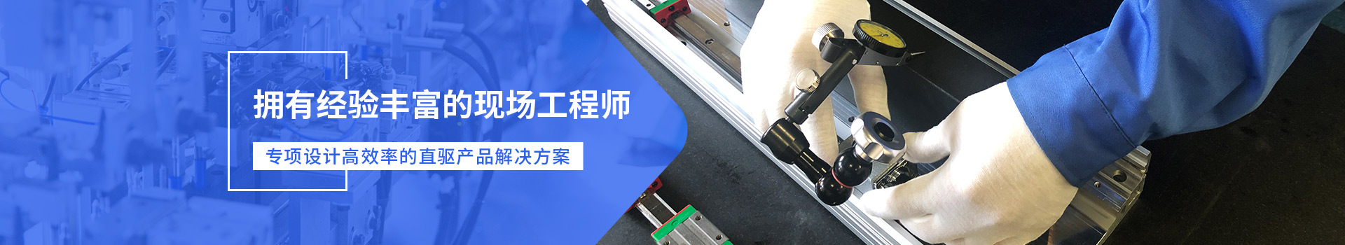 同茂電機(jī)專項(xiàng)設(shè)計(jì)高效率的直驅(qū)產(chǎn)品解決方案